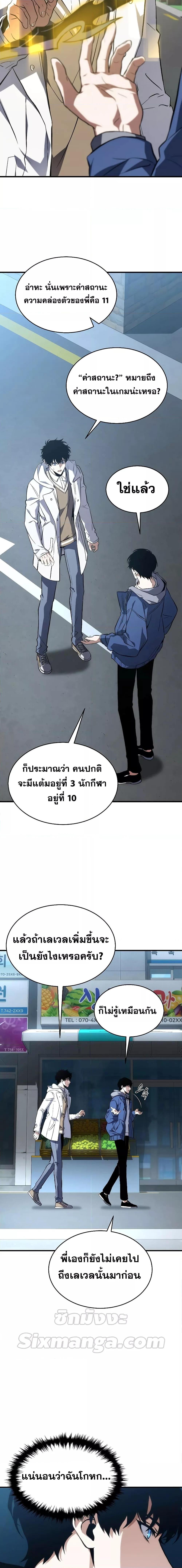 The Max-Level Player 100th Regression การกลับมาครั้งที่ 100 ของผู้เล่นเลเวลแม็กซ์ ตอนที่ 7 แปลไทย page 18