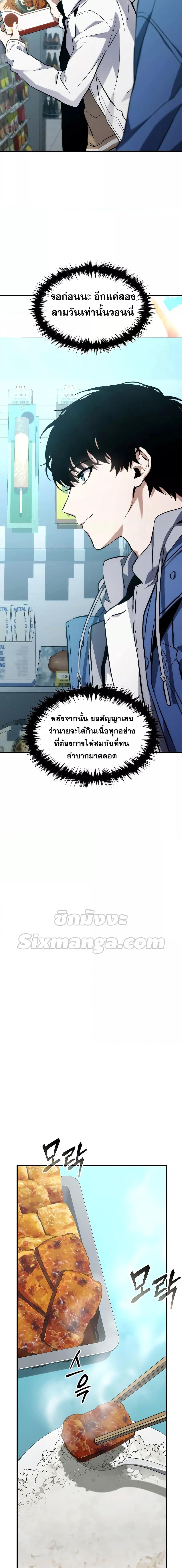 The Max-Level Player 100th Regression การกลับมาครั้งที่ 100 ของผู้เล่นเลเวลแม็กซ์ ตอนที่ 7 แปลไทย page 25