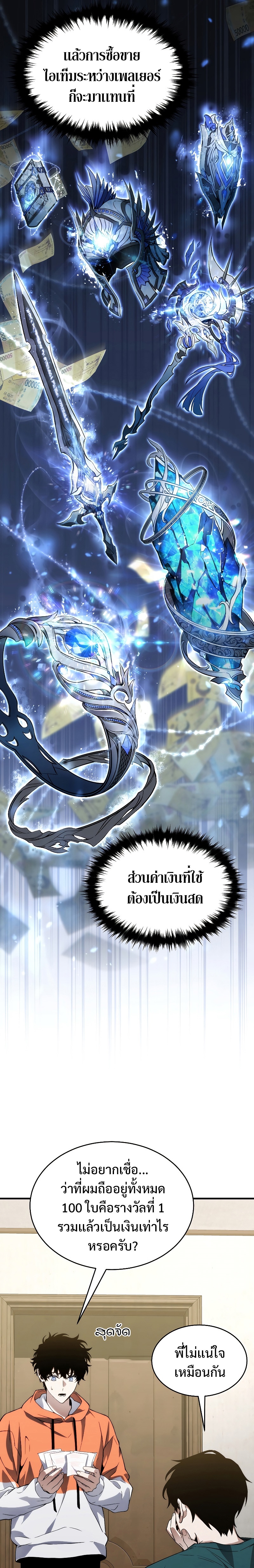 The Max-Level Player 100th Regression การกลับมาครั้งที่ 100 ของผู้เล่นเลเวลแม็กซ์ ตอนที่ 8 แปลไทย page 9