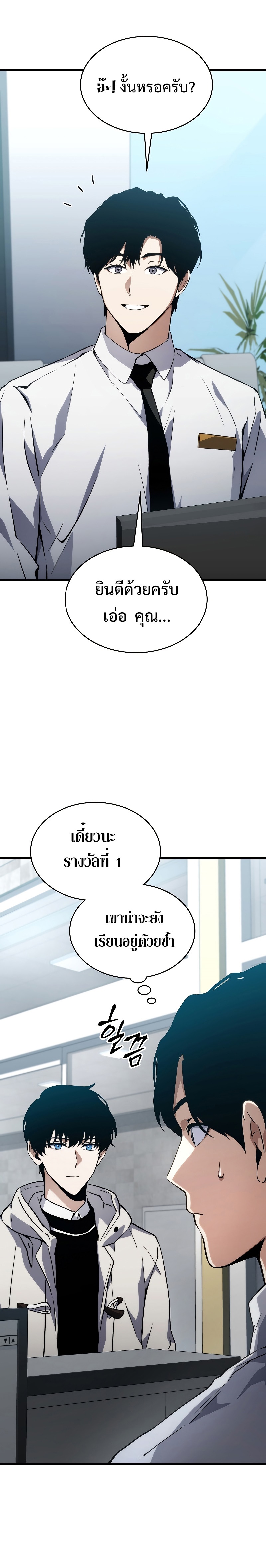 The Max-Level Player 100th Regression การกลับมาครั้งที่ 100 ของผู้เล่นเลเวลแม็กซ์ ตอนที่ 8 แปลไทย page 13