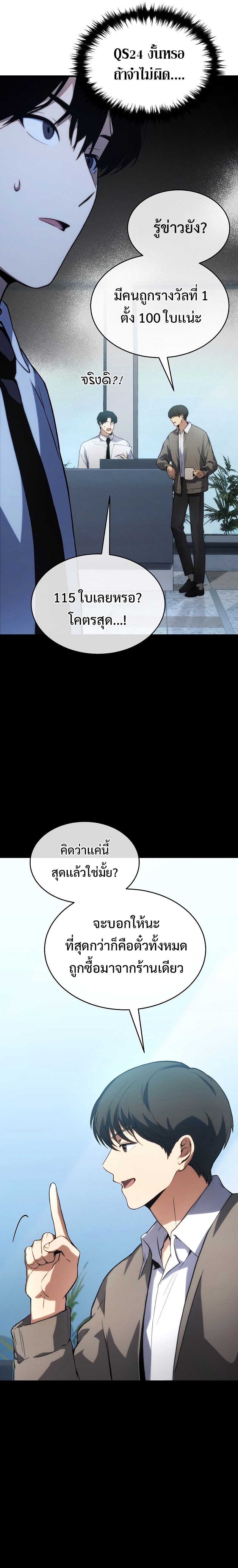 The Max-Level Player 100th Regression การกลับมาครั้งที่ 100 ของผู้เล่นเลเวลแม็กซ์ ตอนที่ 8 แปลไทย page 15