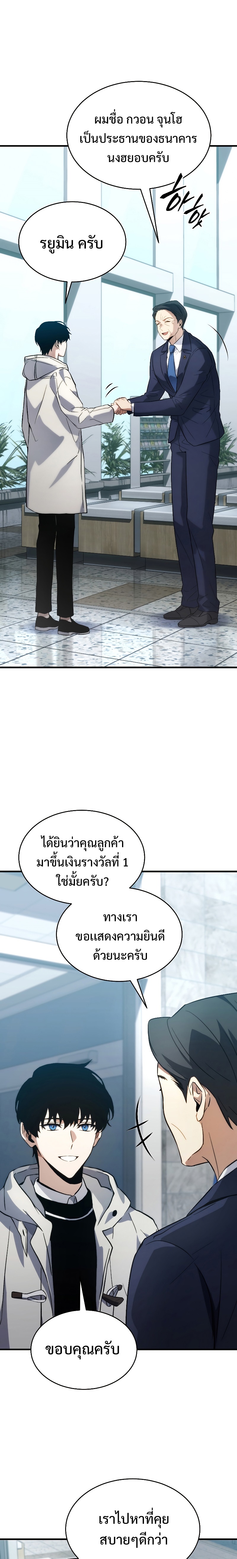 The Max-Level Player 100th Regression การกลับมาครั้งที่ 100 ของผู้เล่นเลเวลแม็กซ์ ตอนที่ 8 แปลไทย page 18