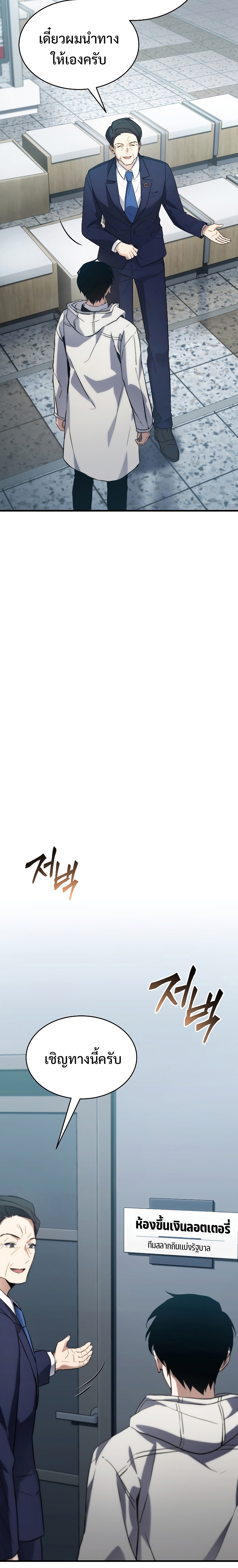 The Max-Level Player 100th Regression การกลับมาครั้งที่ 100 ของผู้เล่นเลเวลแม็กซ์ ตอนที่ 8 แปลไทย page 19