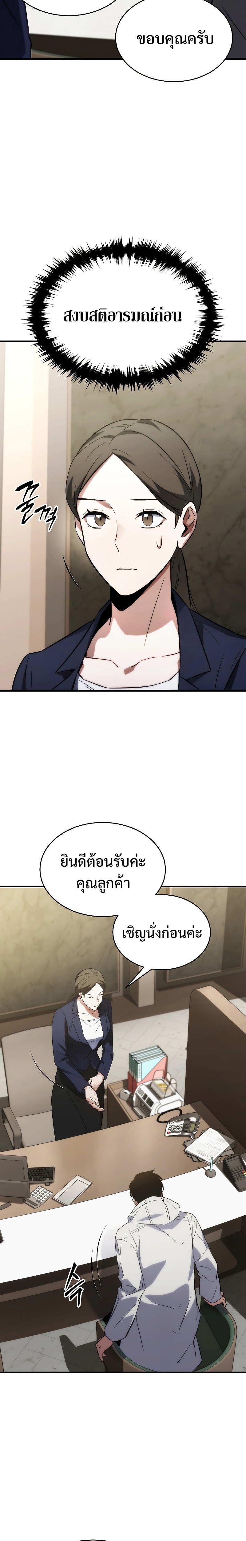 The Max-Level Player 100th Regression การกลับมาครั้งที่ 100 ของผู้เล่นเลเวลแม็กซ์ ตอนที่ 8 แปลไทย page 22