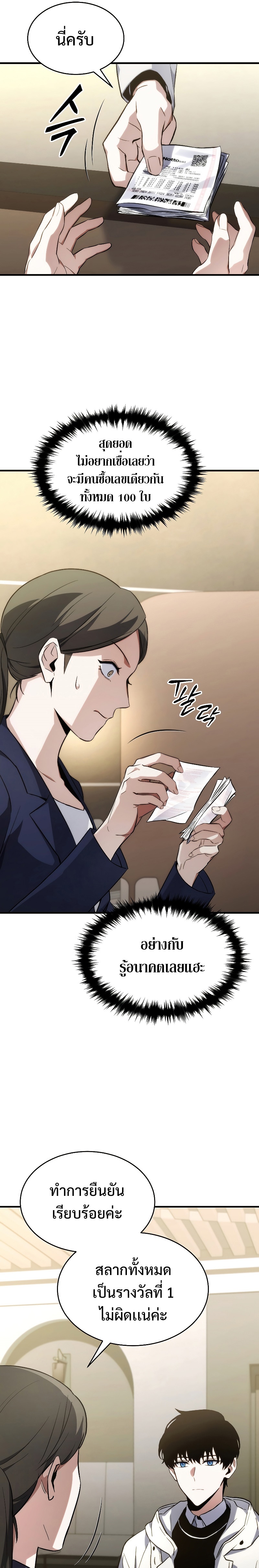 The Max-Level Player 100th Regression การกลับมาครั้งที่ 100 ของผู้เล่นเลเวลแม็กซ์ ตอนที่ 8 แปลไทย page 24