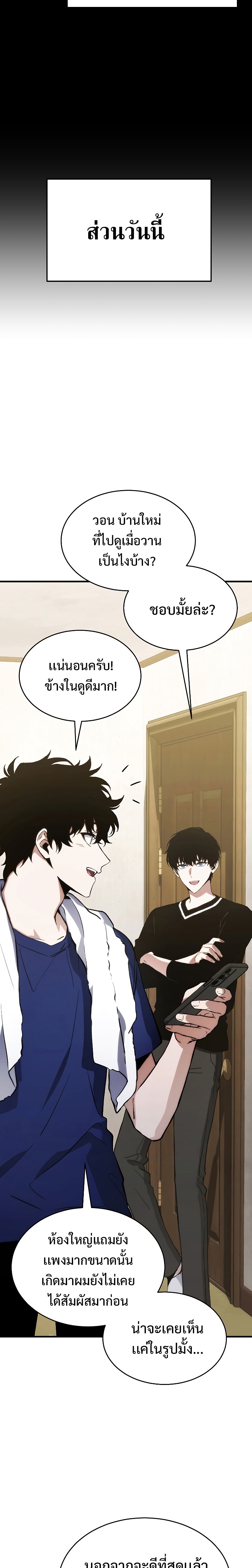 The Max-Level Player 100th Regression การกลับมาครั้งที่ 100 ของผู้เล่นเลเวลแม็กซ์ ตอนที่ 8 แปลไทย page 28