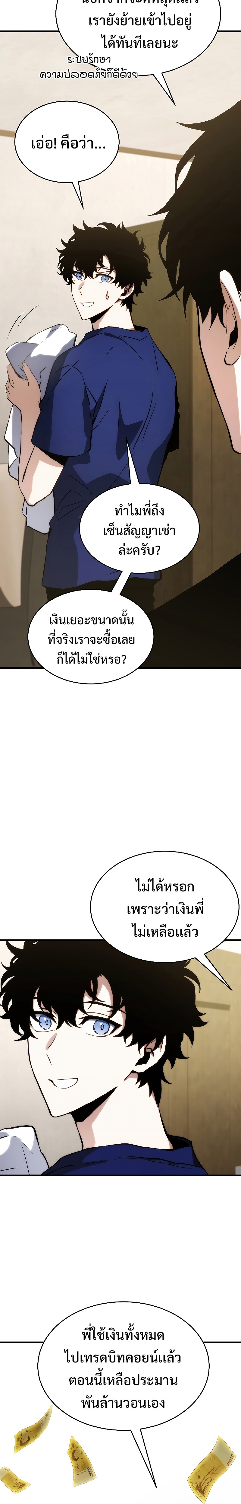 The Max-Level Player 100th Regression การกลับมาครั้งที่ 100 ของผู้เล่นเลเวลแม็กซ์ ตอนที่ 8 แปลไทย page 29