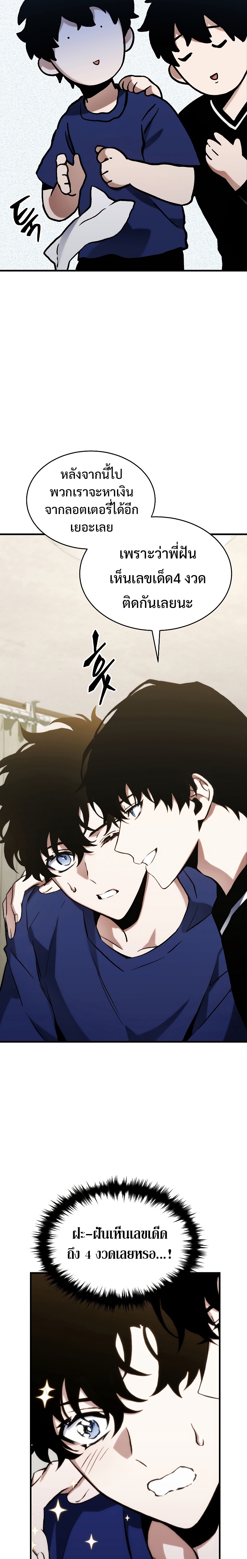 The Max-Level Player 100th Regression การกลับมาครั้งที่ 100 ของผู้เล่นเลเวลแม็กซ์ ตอนที่ 8 แปลไทย page 31