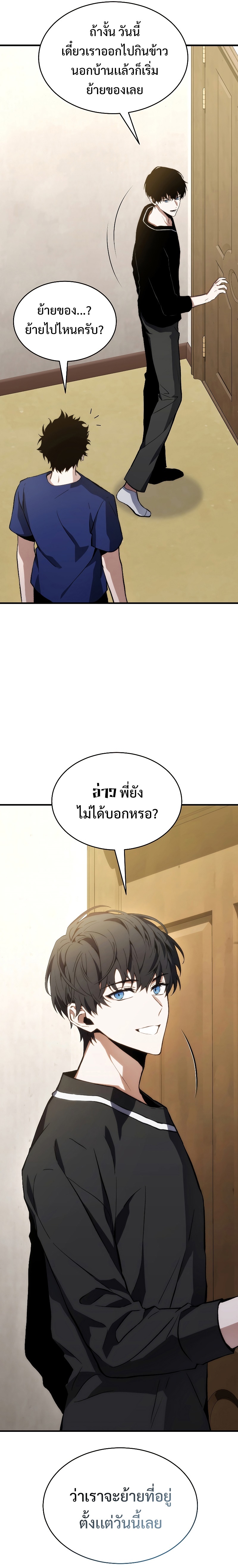 The Max-Level Player 100th Regression การกลับมาครั้งที่ 100 ของผู้เล่นเลเวลแม็กซ์ ตอนที่ 8 แปลไทย page 33