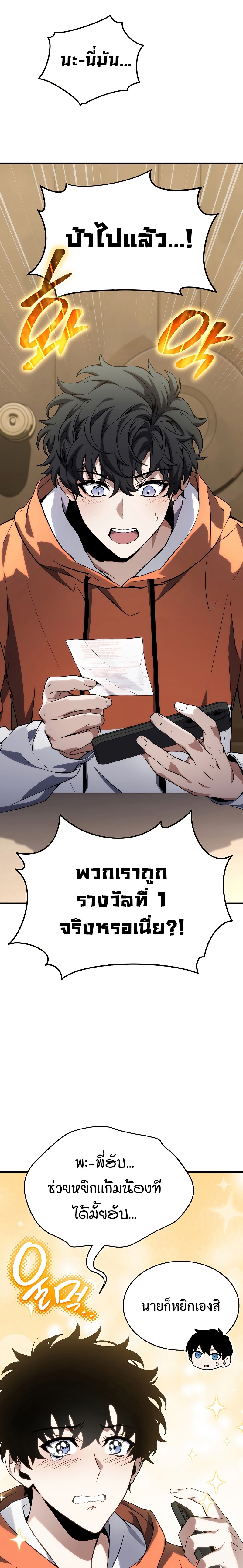 The Max-Level Player 100th Regression การกลับมาครั้งที่ 100 ของผู้เล่นเลเวลแม็กซ์ ตอนที่ 8 แปลไทย page 3