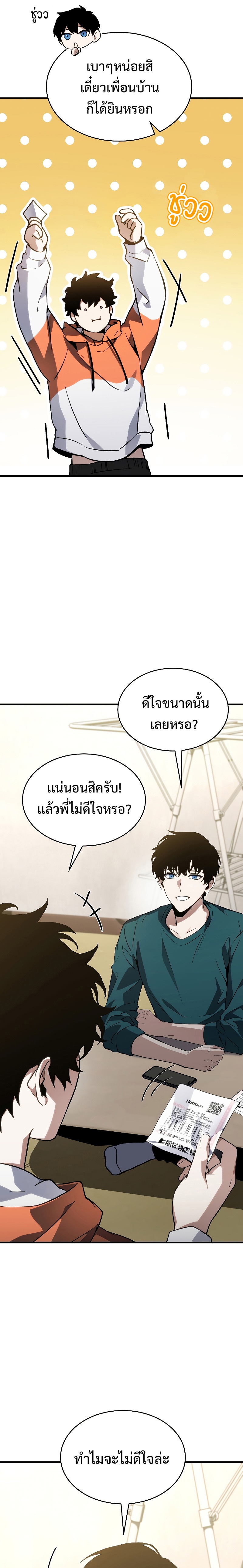 The Max-Level Player 100th Regression การกลับมาครั้งที่ 100 ของผู้เล่นเลเวลแม็กซ์ ตอนที่ 8 แปลไทย page 6