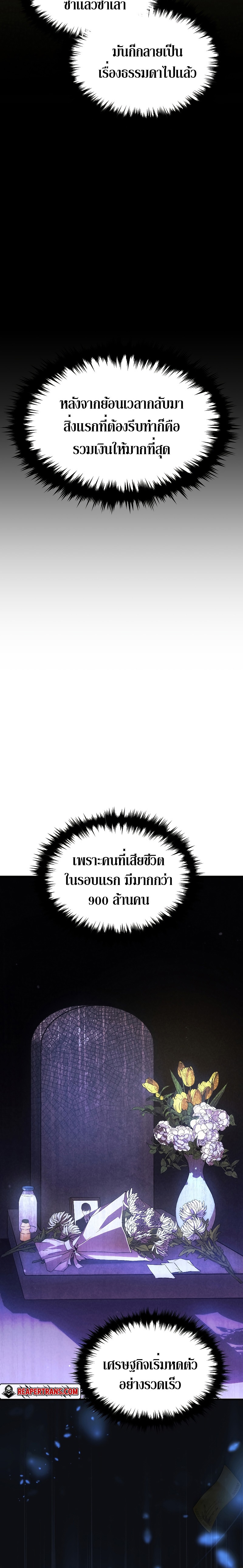The Max-Level Player 100th Regression การกลับมาครั้งที่ 100 ของผู้เล่นเลเวลแม็กซ์ ตอนที่ 8 แปลไทย page 8