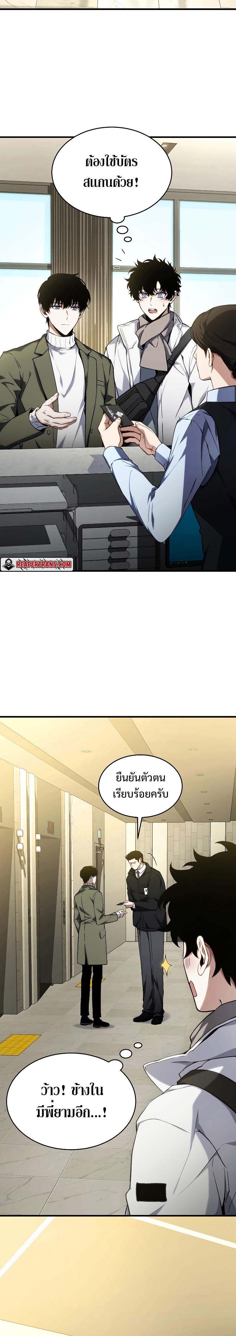 The Max-Level Player 100th Regression การกลับมาครั้งที่ 100 ของผู้เล่นเลเวลแม็กซ์ ตอนที่ 9 แปลไทย page 11