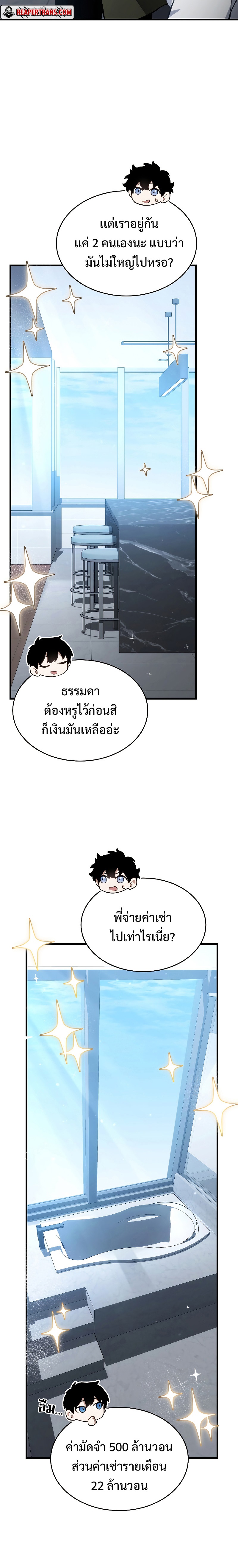 The Max-Level Player 100th Regression การกลับมาครั้งที่ 100 ของผู้เล่นเลเวลแม็กซ์ ตอนที่ 9 แปลไทย page 14