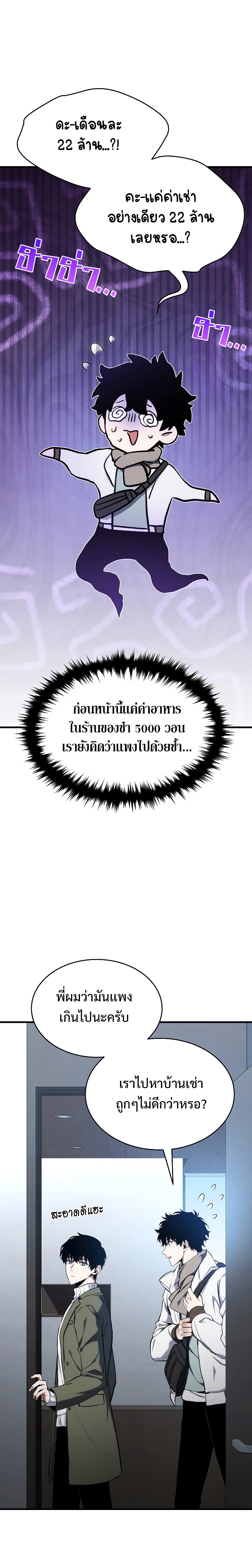 The Max-Level Player 100th Regression การกลับมาครั้งที่ 100 ของผู้เล่นเลเวลแม็กซ์ ตอนที่ 9 แปลไทย page 15