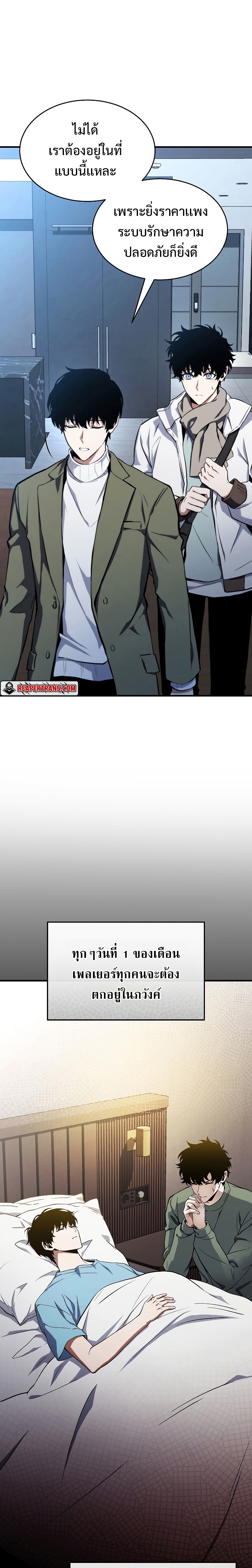 The Max-Level Player 100th Regression การกลับมาครั้งที่ 100 ของผู้เล่นเลเวลแม็กซ์ ตอนที่ 9 แปลไทย page 16