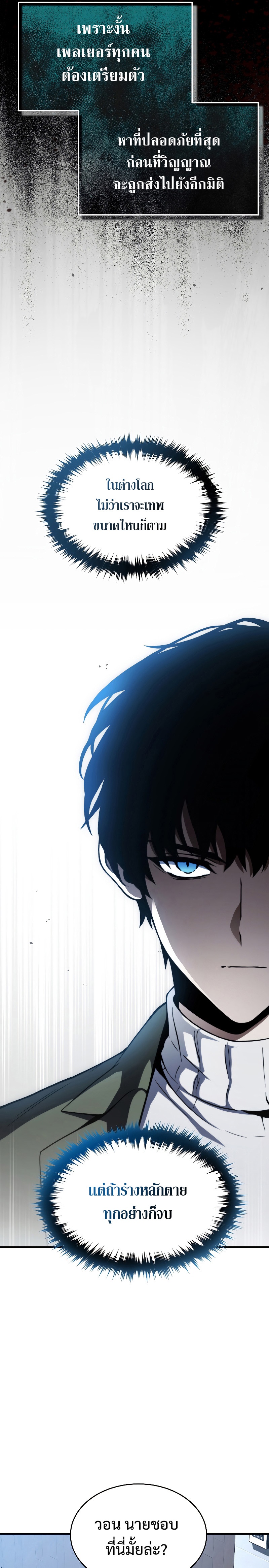 The Max-Level Player 100th Regression การกลับมาครั้งที่ 100 ของผู้เล่นเลเวลแม็กซ์ ตอนที่ 9 แปลไทย page 18