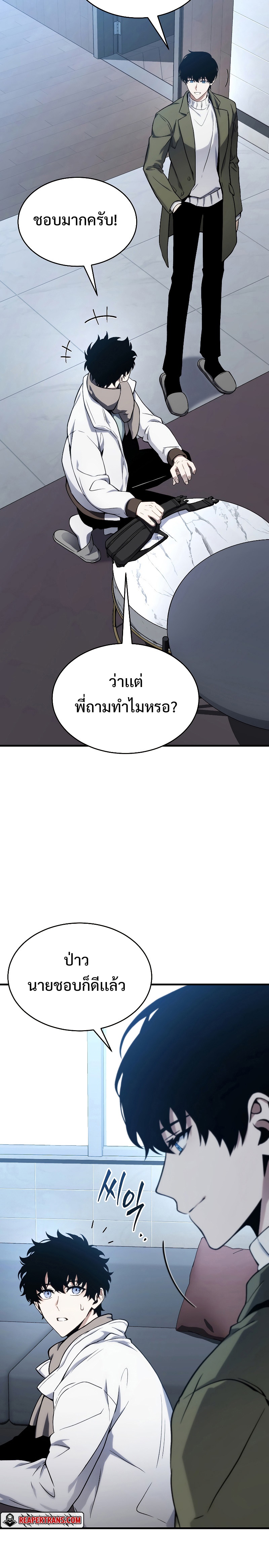 The Max-Level Player 100th Regression การกลับมาครั้งที่ 100 ของผู้เล่นเลเวลแม็กซ์ ตอนที่ 9 แปลไทย page 19