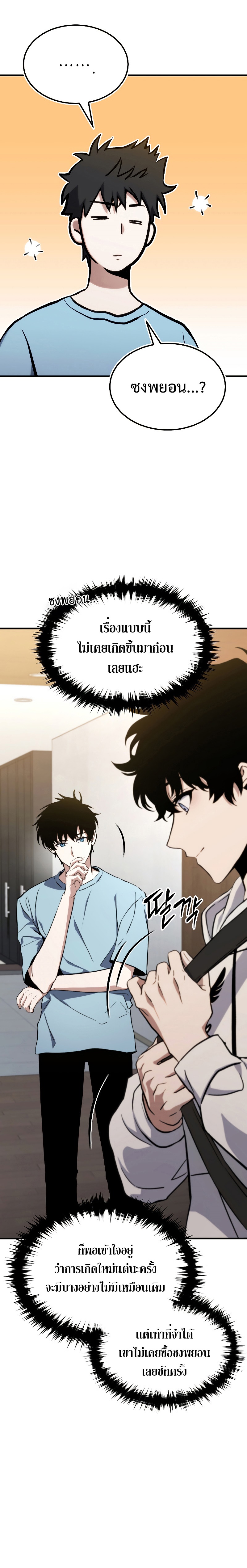 The Max-Level Player 100th Regression การกลับมาครั้งที่ 100 ของผู้เล่นเลเวลแม็กซ์ ตอนที่ 9 แปลไทย page 26