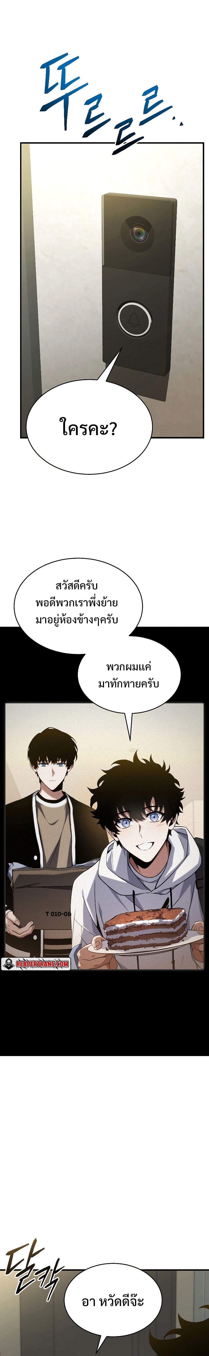 The Max-Level Player 100th Regression การกลับมาครั้งที่ 100 ของผู้เล่นเลเวลแม็กซ์ ตอนที่ 9 แปลไทย page 29