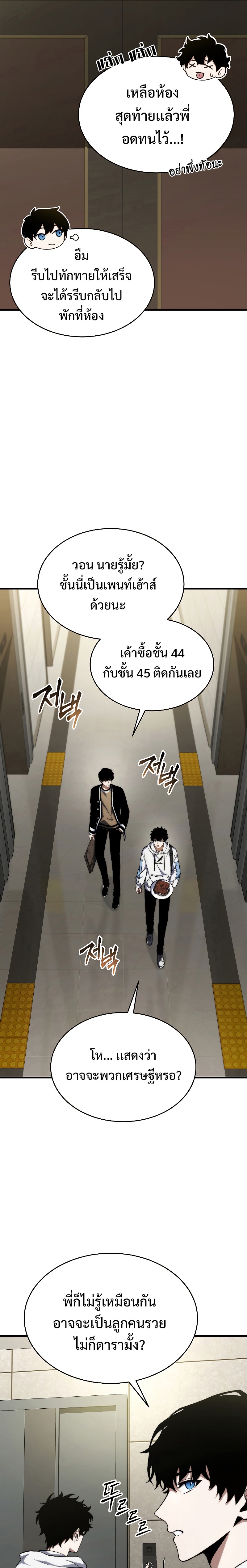 The Max-Level Player 100th Regression การกลับมาครั้งที่ 100 ของผู้เล่นเลเวลแม็กซ์ ตอนที่ 9 แปลไทย page 33