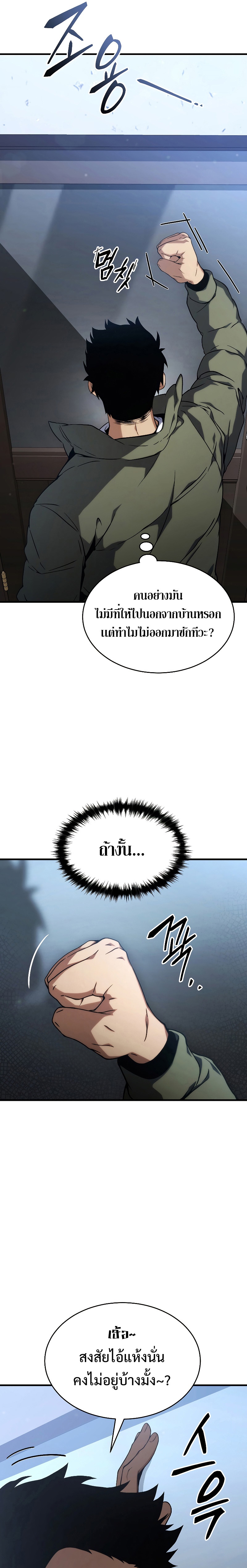 The Max-Level Player 100th Regression การกลับมาครั้งที่ 100 ของผู้เล่นเลเวลแม็กซ์ ตอนที่ 9 แปลไทย page 3