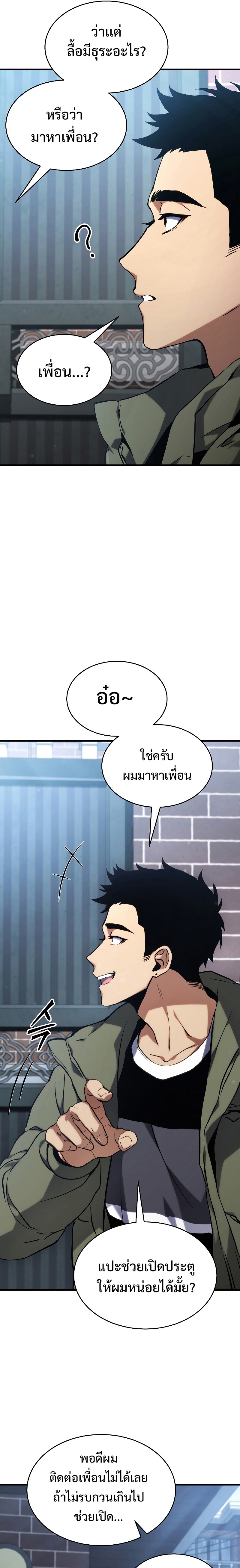 The Max-Level Player 100th Regression การกลับมาครั้งที่ 100 ของผู้เล่นเลเวลแม็กซ์ ตอนที่ 9 แปลไทย page 6