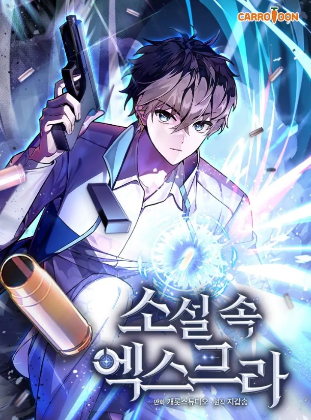 The Novel’s Extra (Remake) The Novel’s Extra (Remake)