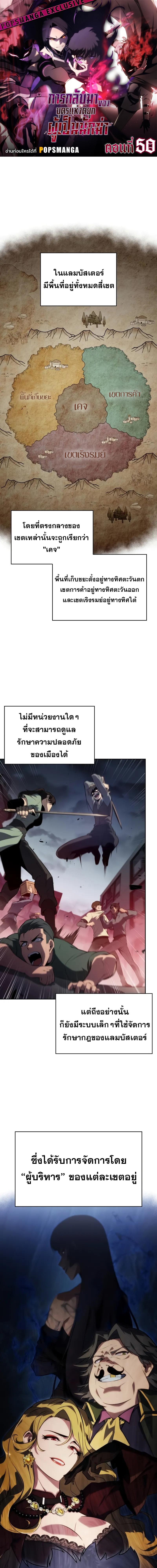 The Regressed Son of a Duke is an Assassin ลูกชายคนเล็กของดยุกคือมือสังหาร ตอนที่ 50 แปลไทย page 0