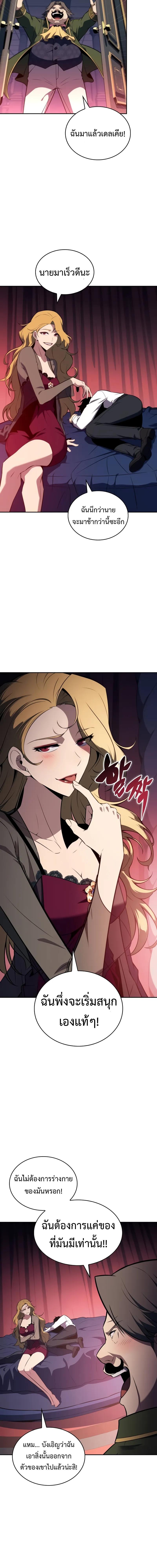 The Regressed Son of a Duke is an Assassin ลูกชายคนเล็กของดยุกคือมือสังหาร ตอนที่ 50 แปลไทย page 9