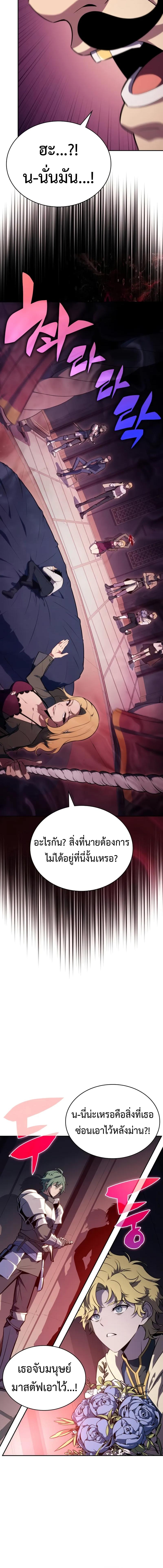 The Regressed Son of a Duke is an Assassin ลูกชายคนเล็กของดยุกคือมือสังหาร ตอนที่ 50 แปลไทย page 11