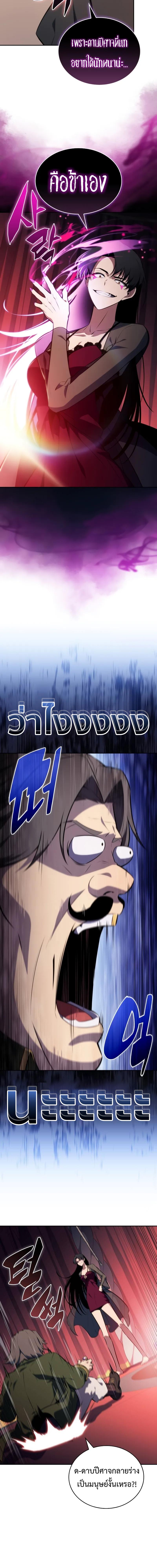 The Regressed Son of a Duke is an Assassin ลูกชายคนเล็กของดยุกคือมือสังหาร ตอนที่ 50 แปลไทย page 13