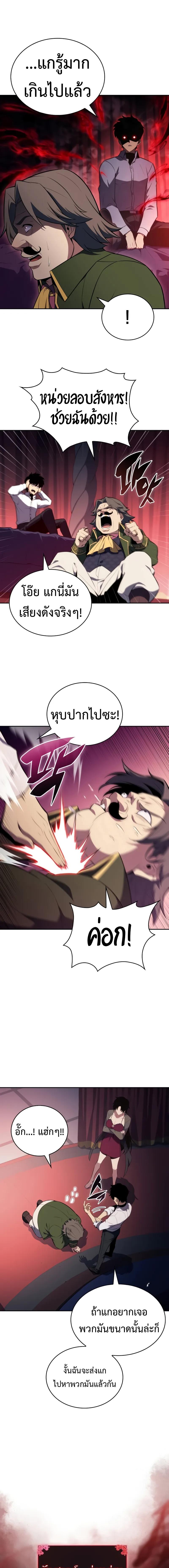 The Regressed Son of a Duke is an Assassin ลูกชายคนเล็กของดยุกคือมือสังหาร ตอนที่ 50 แปลไทย page 14