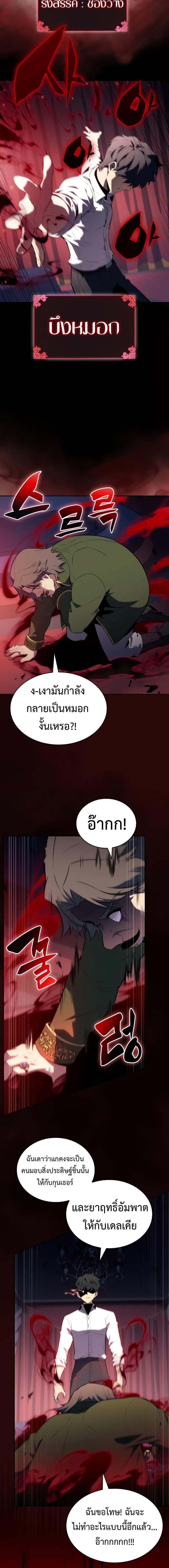 The Regressed Son of a Duke is an Assassin ลูกชายคนเล็กของดยุกคือมือสังหาร ตอนที่ 50 แปลไทย page 15
