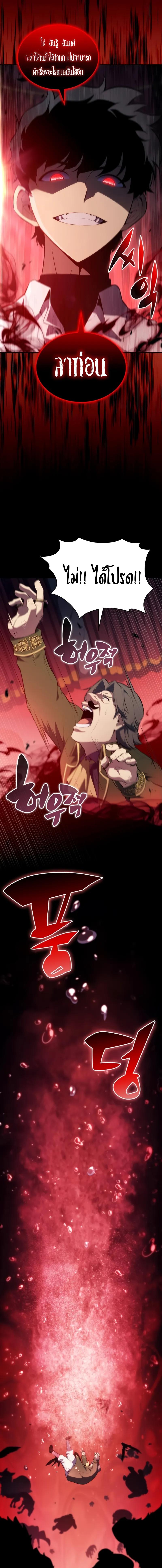The Regressed Son of a Duke is an Assassin ลูกชายคนเล็กของดยุกคือมือสังหาร ตอนที่ 50 แปลไทย page 16