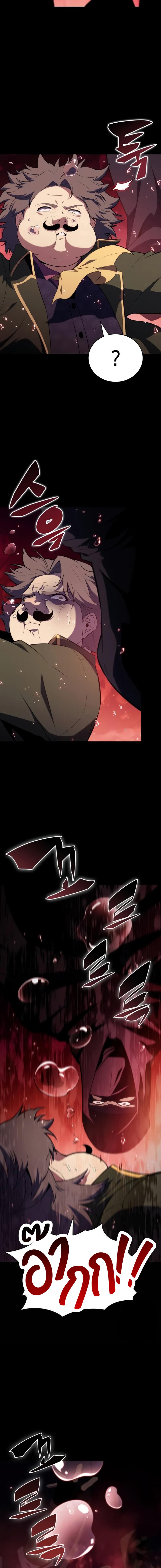 The Regressed Son of a Duke is an Assassin ลูกชายคนเล็กของดยุกคือมือสังหาร ตอนที่ 50 แปลไทย page 17