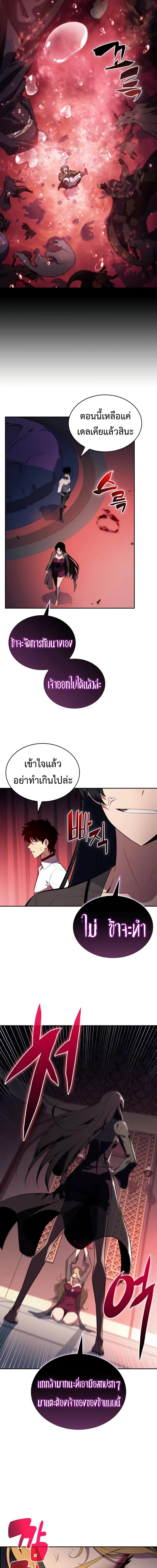 The Regressed Son of a Duke is an Assassin ลูกชายคนเล็กของดยุกคือมือสังหาร ตอนที่ 50 แปลไทย page 18