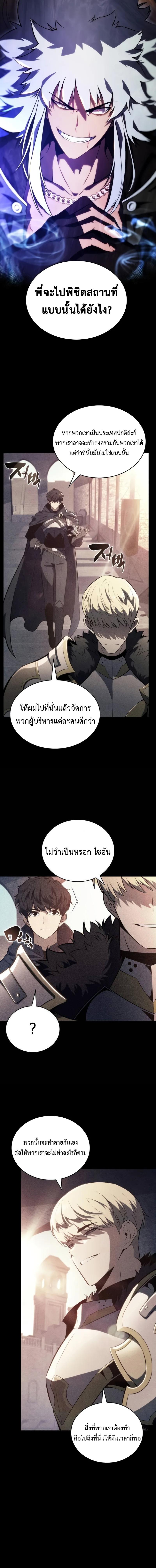The Regressed Son of a Duke is an Assassin ลูกชายคนเล็กของดยุกคือมือสังหาร ตอนที่ 50 แปลไทย page 1