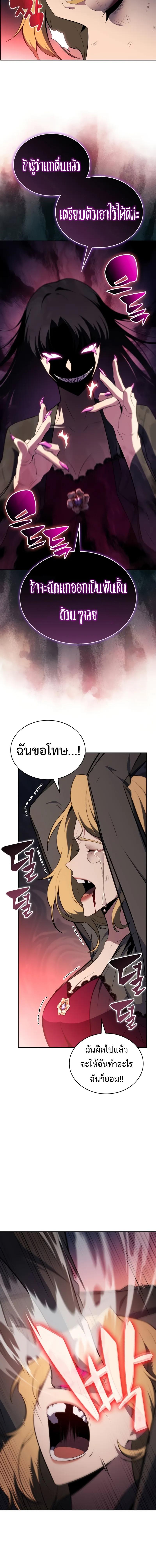 The Regressed Son of a Duke is an Assassin ลูกชายคนเล็กของดยุกคือมือสังหาร ตอนที่ 50 แปลไทย page 19