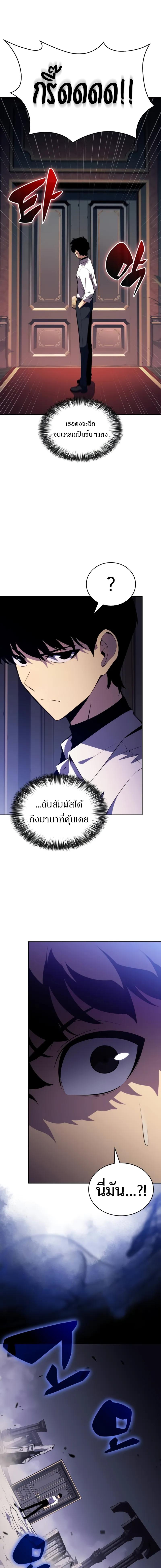 The Regressed Son of a Duke is an Assassin ลูกชายคนเล็กของดยุกคือมือสังหาร ตอนที่ 50 แปลไทย page 20