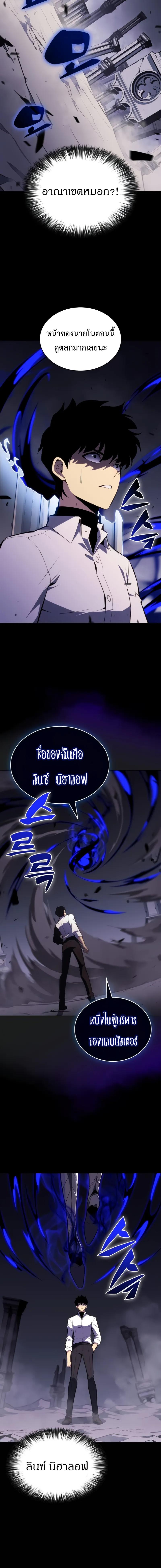 The Regressed Son of a Duke is an Assassin ลูกชายคนเล็กของดยุกคือมือสังหาร ตอนที่ 50 แปลไทย page 21