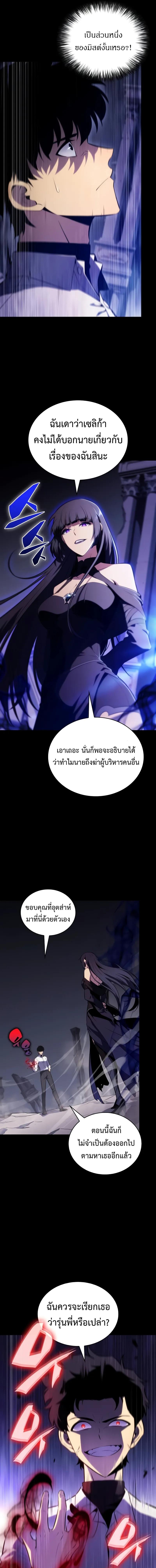 The Regressed Son of a Duke is an Assassin ลูกชายคนเล็กของดยุกคือมือสังหาร ตอนที่ 50 แปลไทย page 22