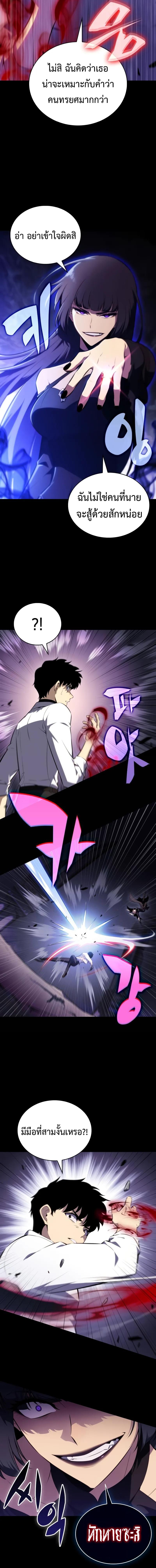 The Regressed Son of a Duke is an Assassin ลูกชายคนเล็กของดยุกคือมือสังหาร ตอนที่ 50 แปลไทย page 23