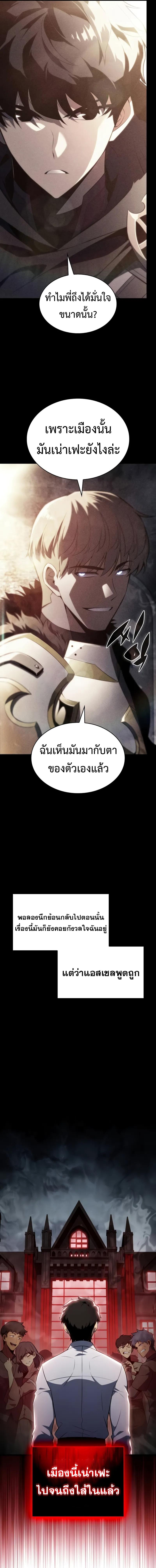 The Regressed Son of a Duke is an Assassin ลูกชายคนเล็กของดยุกคือมือสังหาร ตอนที่ 50 แปลไทย page 2
