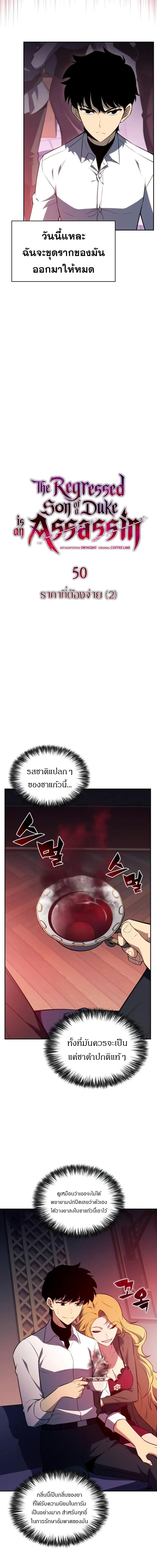 The Regressed Son of a Duke is an Assassin ลูกชายคนเล็กของดยุกคือมือสังหาร ตอนที่ 50 แปลไทย page 3