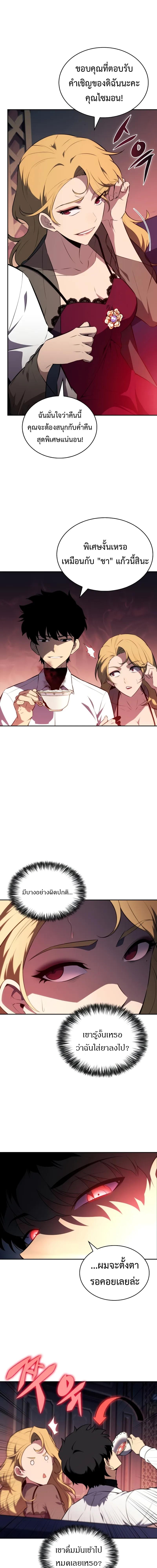 The Regressed Son of a Duke is an Assassin ลูกชายคนเล็กของดยุกคือมือสังหาร ตอนที่ 50 แปลไทย page 4