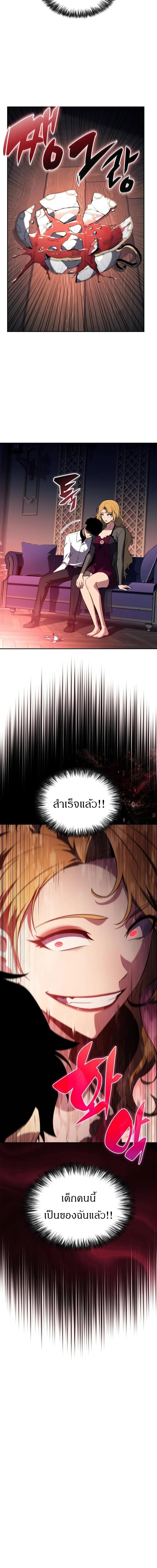 The Regressed Son of a Duke is an Assassin ลูกชายคนเล็กของดยุกคือมือสังหาร ตอนที่ 50 แปลไทย page 5