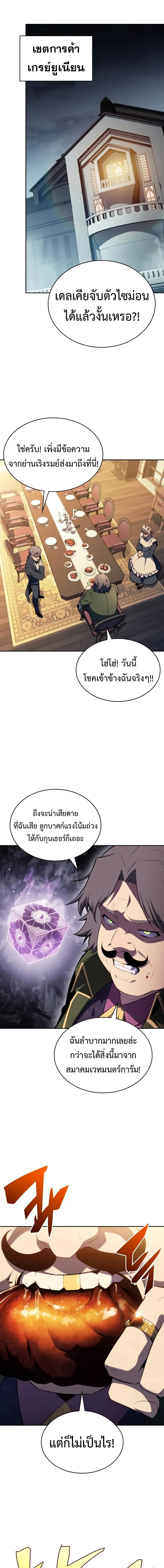 The Regressed Son of a Duke is an Assassin ลูกชายคนเล็กของดยุกคือมือสังหาร ตอนที่ 50 แปลไทย page 6