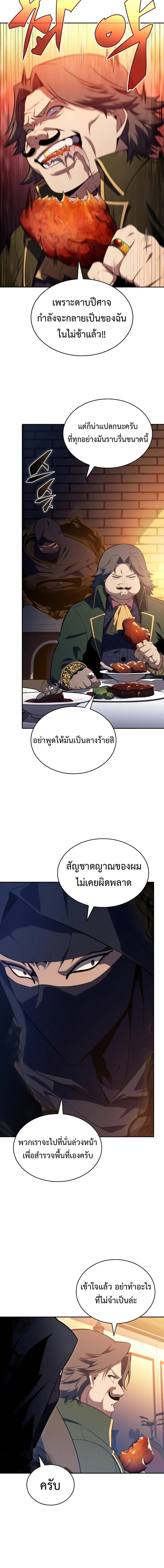 The Regressed Son of a Duke is an Assassin ลูกชายคนเล็กของดยุกคือมือสังหาร ตอนที่ 50 แปลไทย page 7