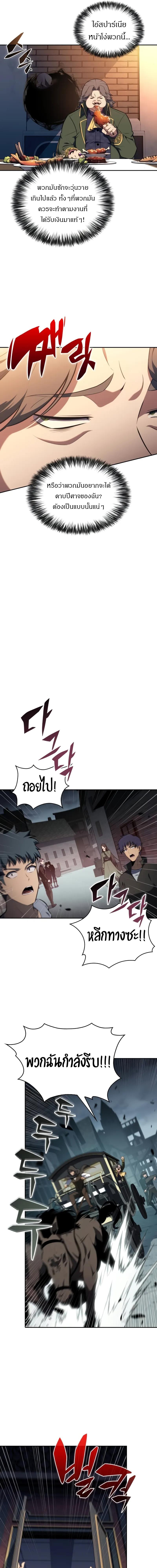 The Regressed Son of a Duke is an Assassin ลูกชายคนเล็กของดยุกคือมือสังหาร ตอนที่ 50 แปลไทย page 8